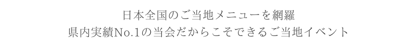 三重県最大の移動販売業者