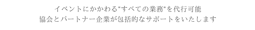 三重県最大の移動販売業者