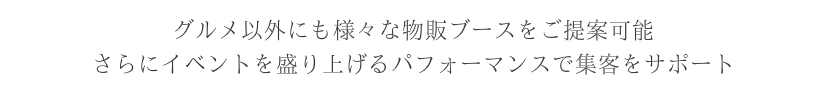 三重県最大の移動販売業者